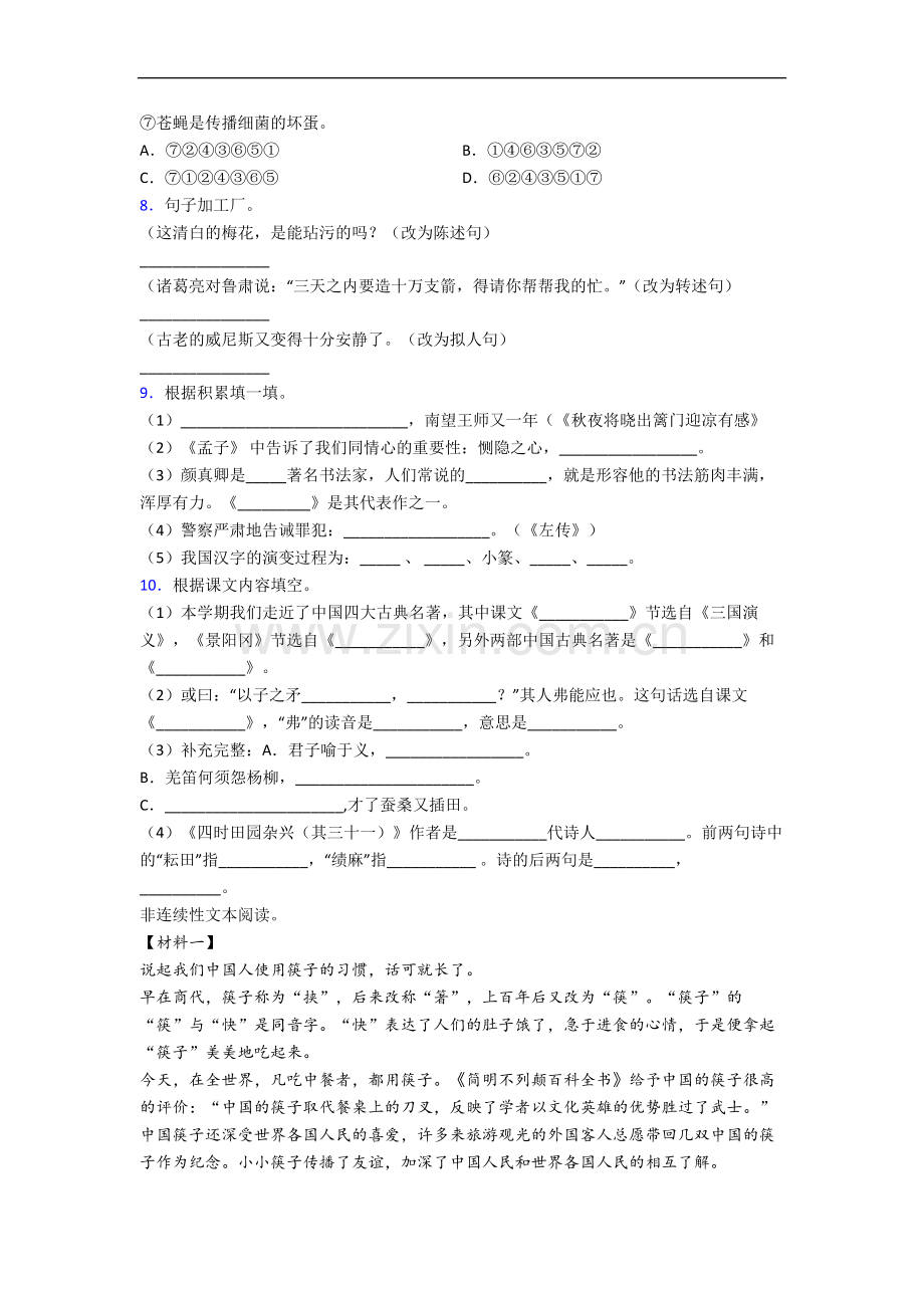 江苏省苏州市星海小学小学语文五年级下册期末试卷(含答案).docx_第2页