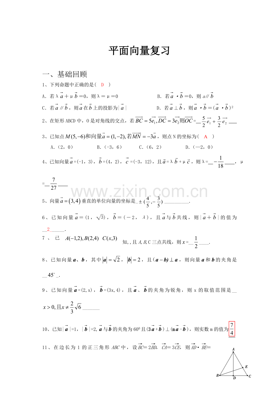 平面向量复习.doc_第1页