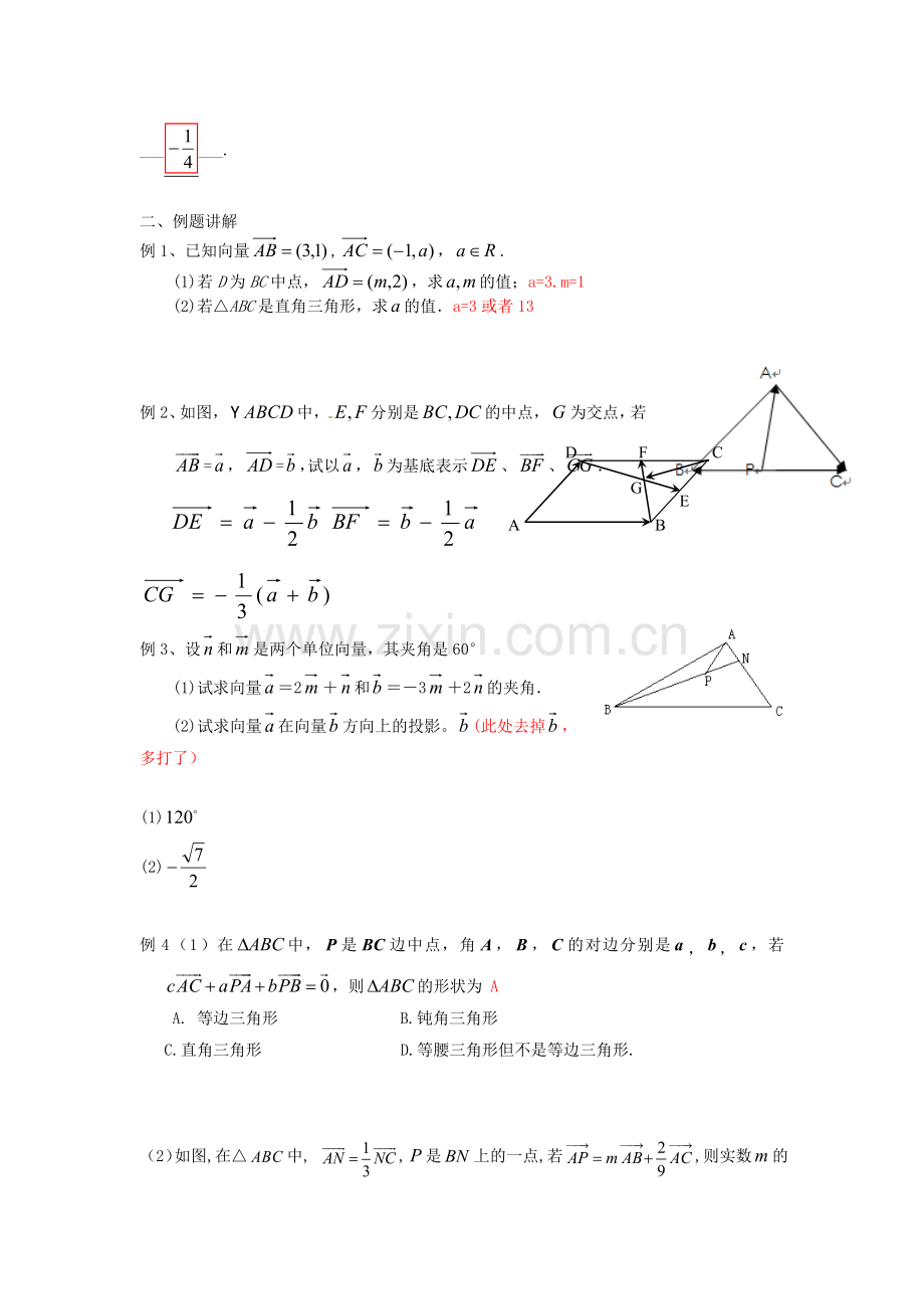 平面向量复习.doc_第2页