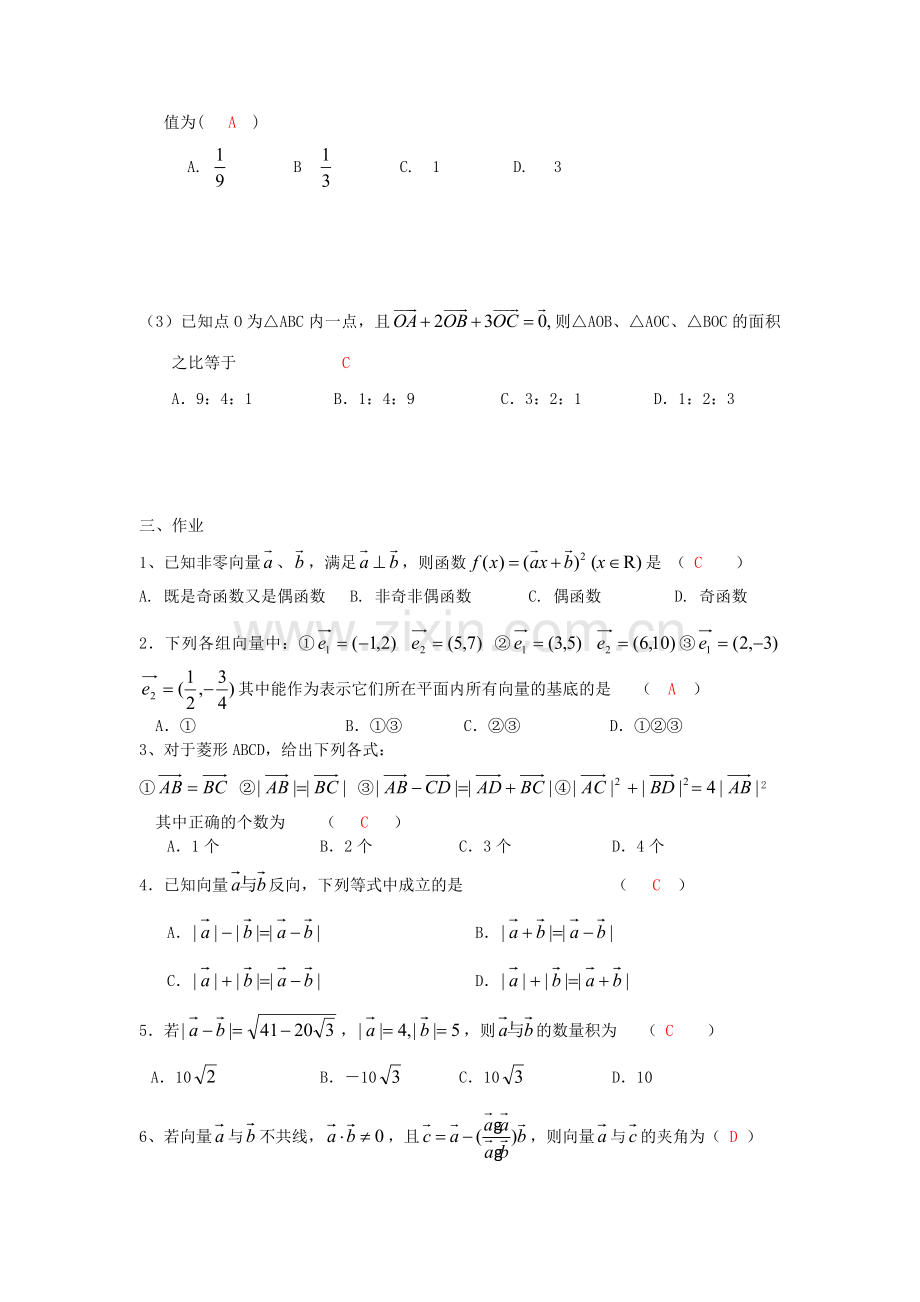 平面向量复习.doc_第3页