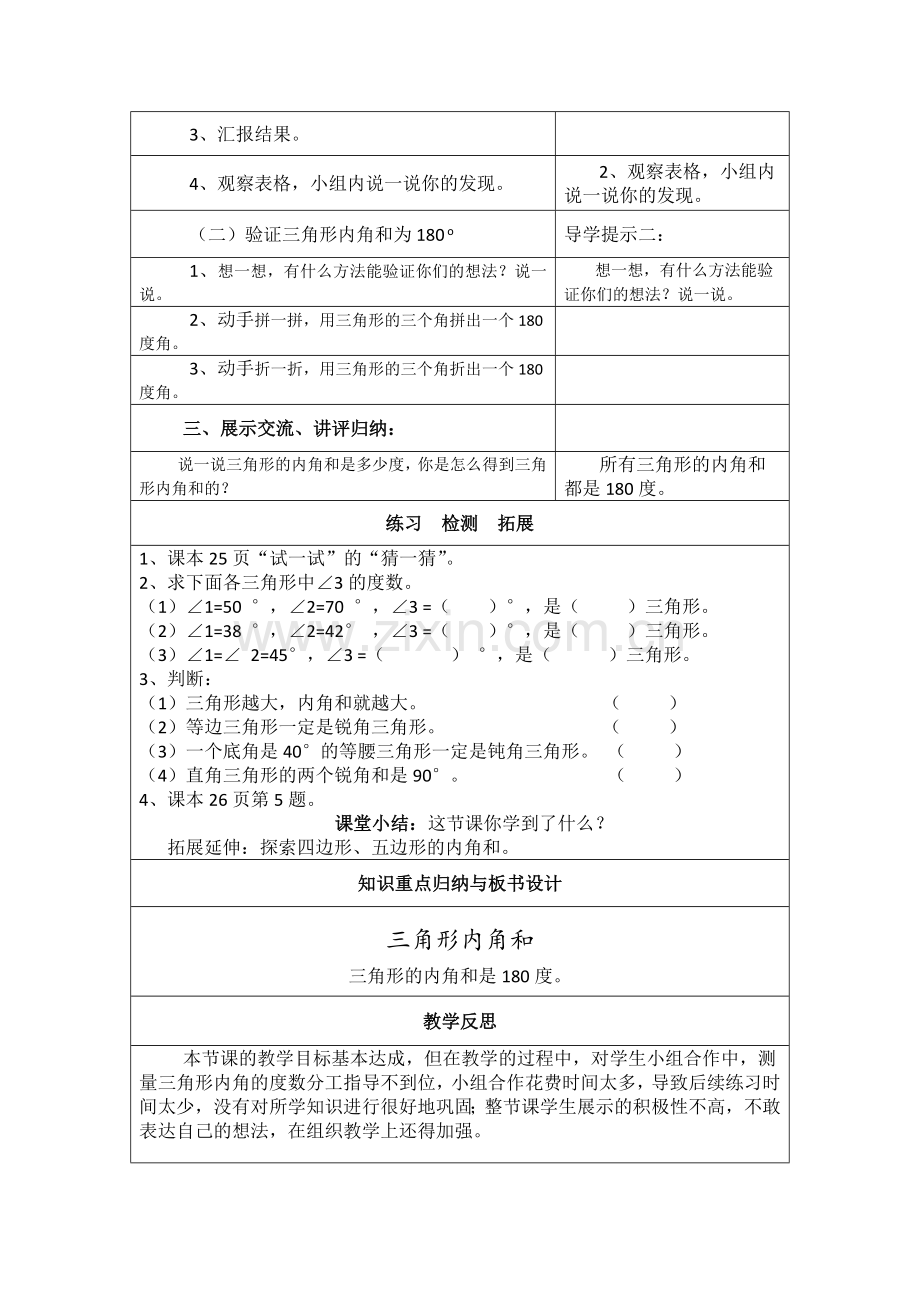 小学数学北师大四年级《探索与发现：三角形内角和》导学案.docx_第2页