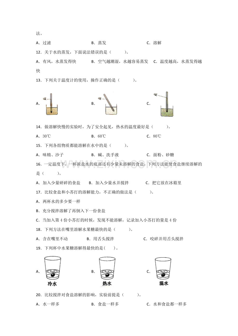 教科版三年级上册科学期末分类复习卷——选择题(100题).doc_第2页