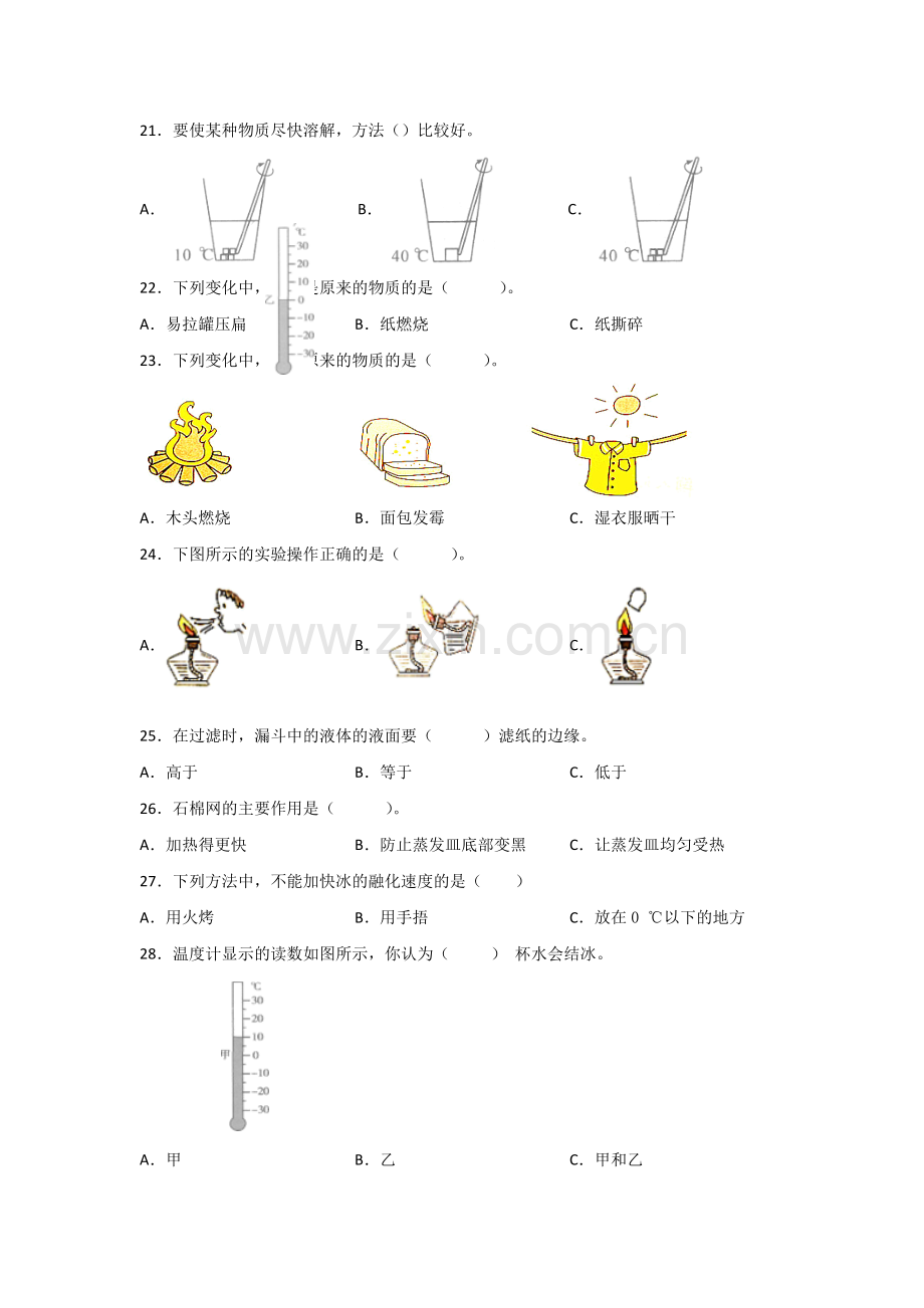 教科版三年级上册科学期末分类复习卷——选择题(100题).doc_第3页