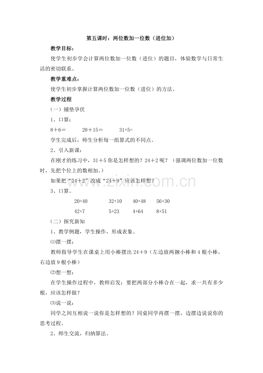 小学数学人教一年级两位数加一位数(进位加).docx_第1页