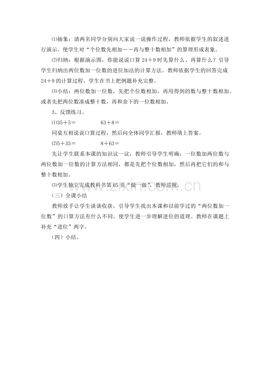 小学数学人教一年级两位数加一位数(进位加).docx_第2页