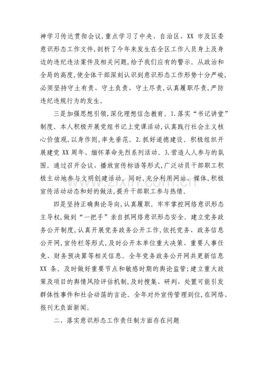 意识形态工作存在的不足及解决措施十三篇.pdf_第2页