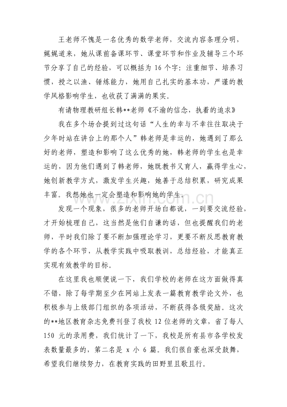 研讨会主持词主题教育范文(通用15篇).pdf_第3页