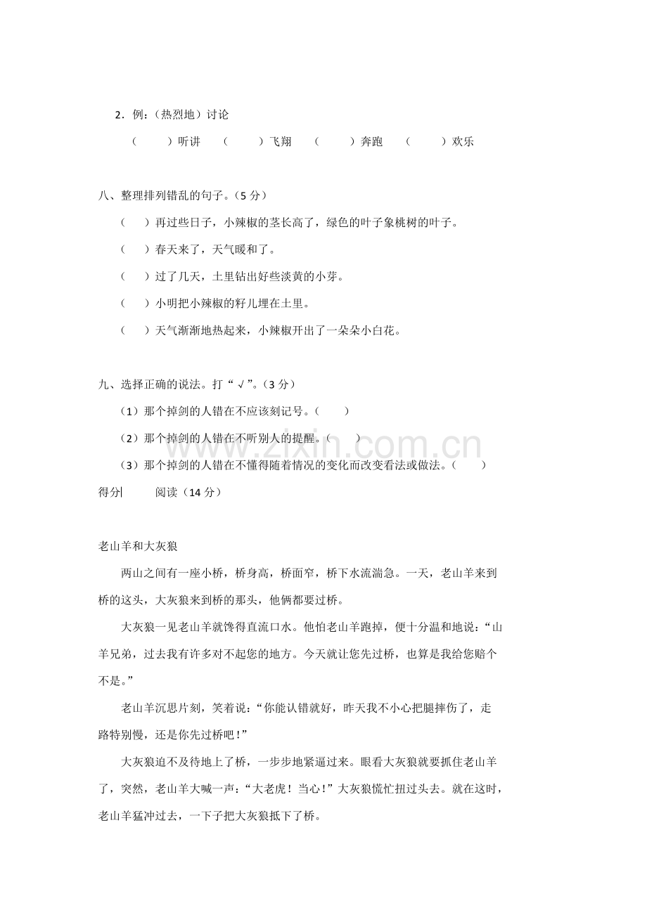 二年级语文下册试题.docx_第3页