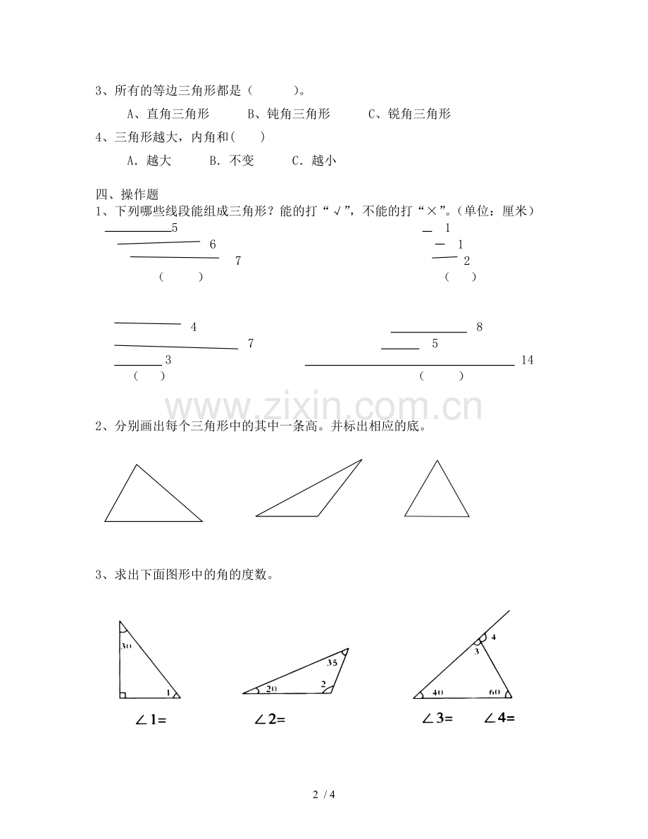 四年级数学三角形练习题及答案.doc_第2页