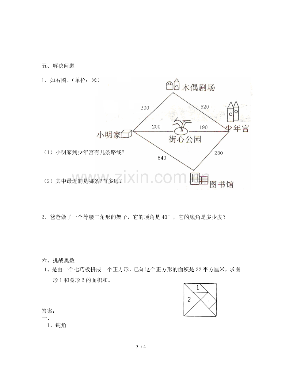 四年级数学三角形练习题及答案.doc_第3页