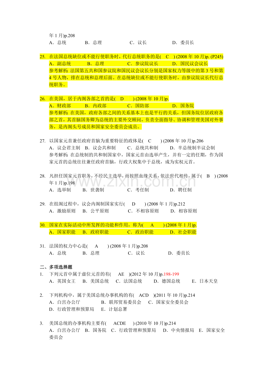 第6章-西方政治制度的中央政府制度(答案).doc_第3页