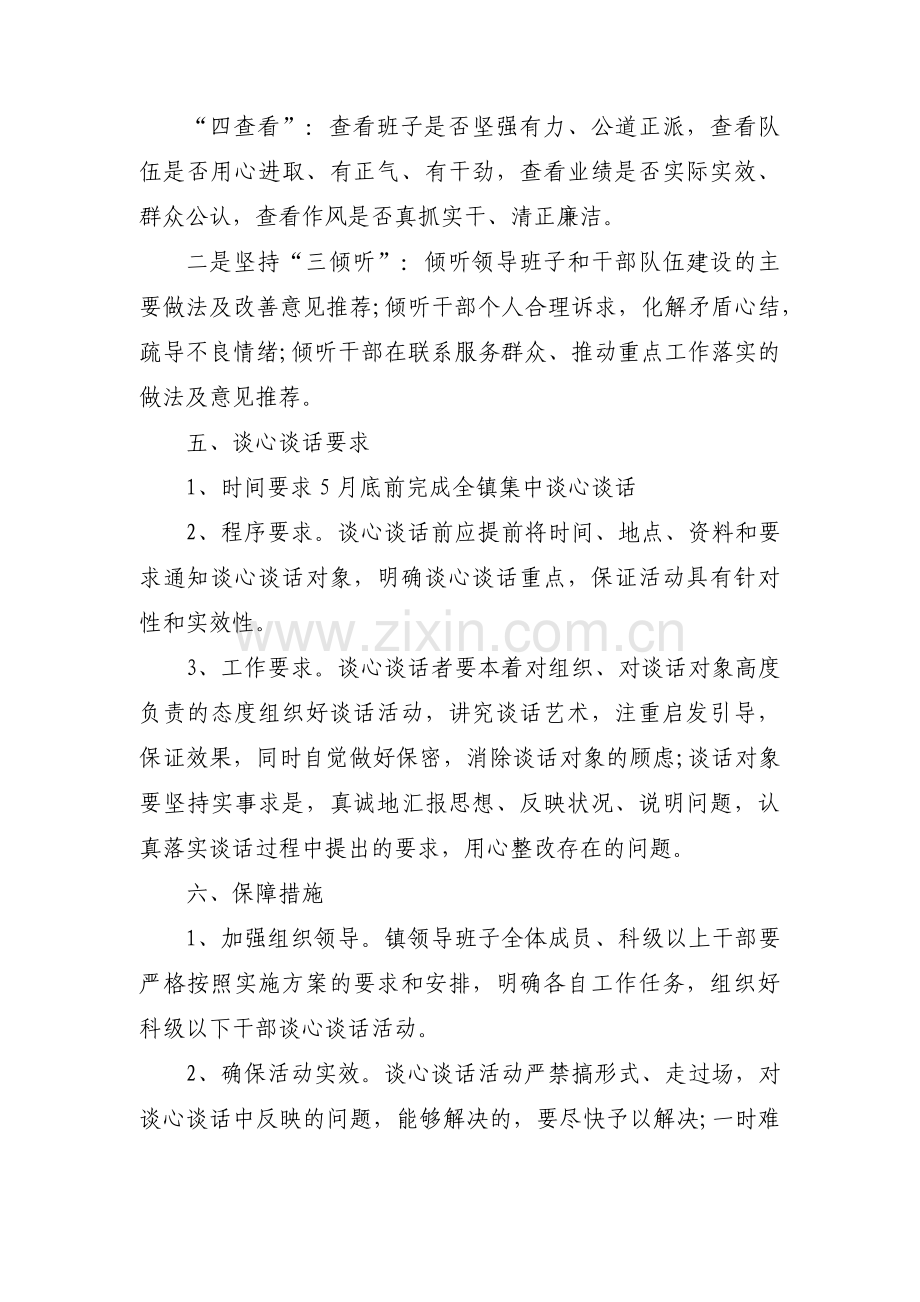 与支部委员谈心谈话记录范文(通用17篇).pdf_第2页