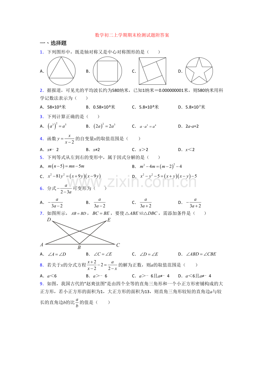 数学初二上学期期末检测试题附答案.doc_第1页