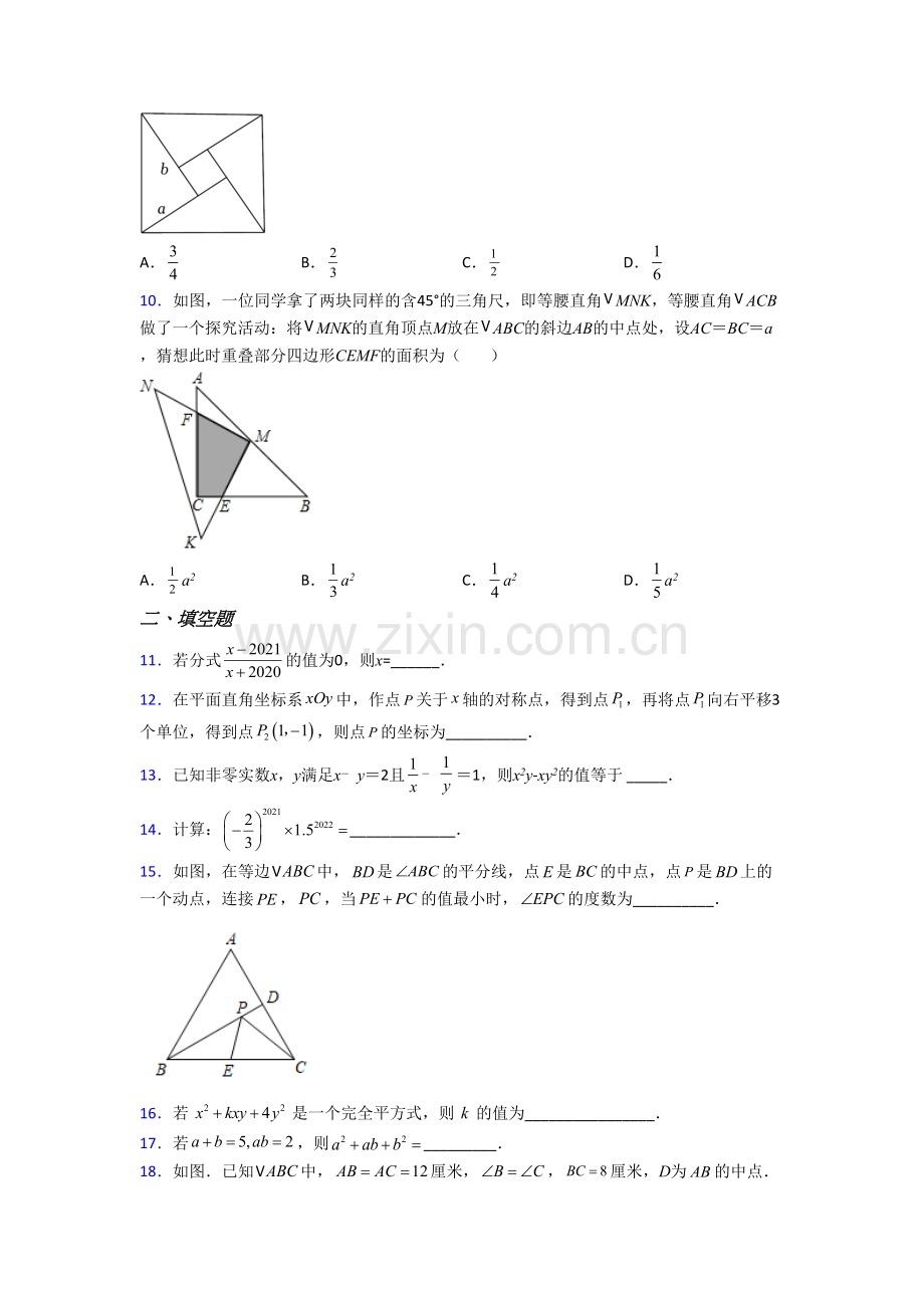 数学初二上学期期末检测试题附答案.doc_第2页