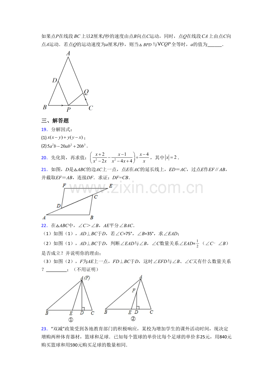 数学初二上学期期末检测试题附答案.doc_第3页