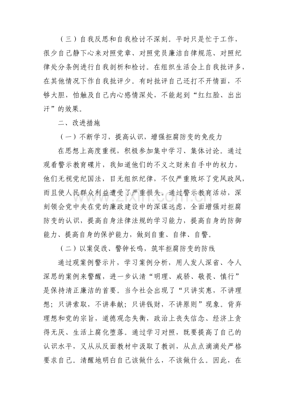 违纪违法案件个人对照检查材料集合11篇.pdf_第2页