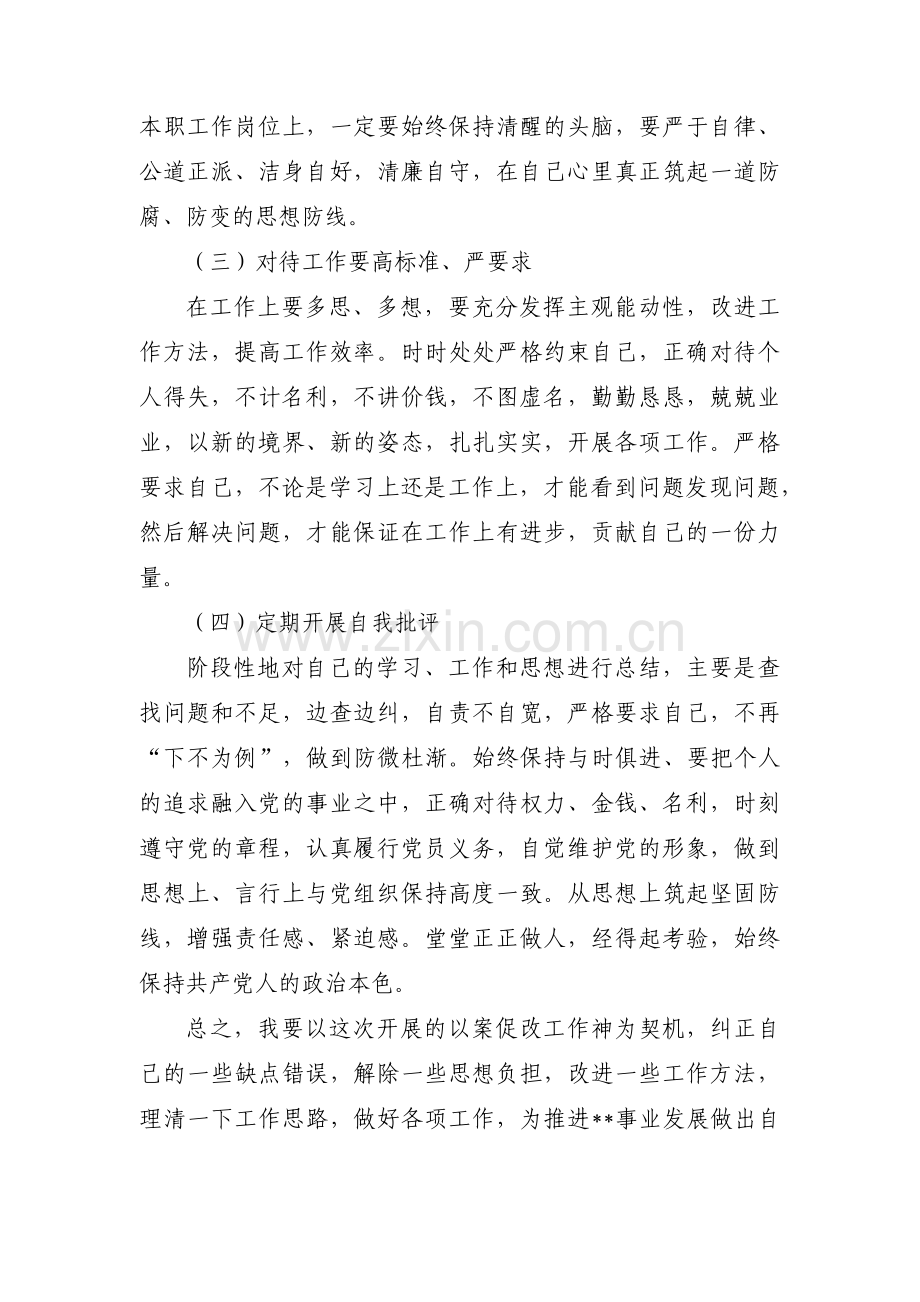 违纪违法案件个人对照检查材料集合11篇.pdf_第3页