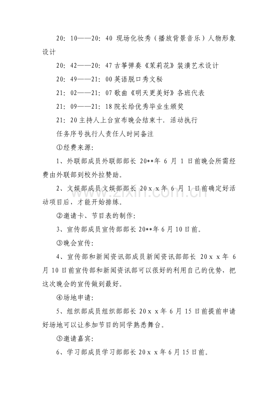 大学生毕业晚会策划书集合7篇.pdf_第3页