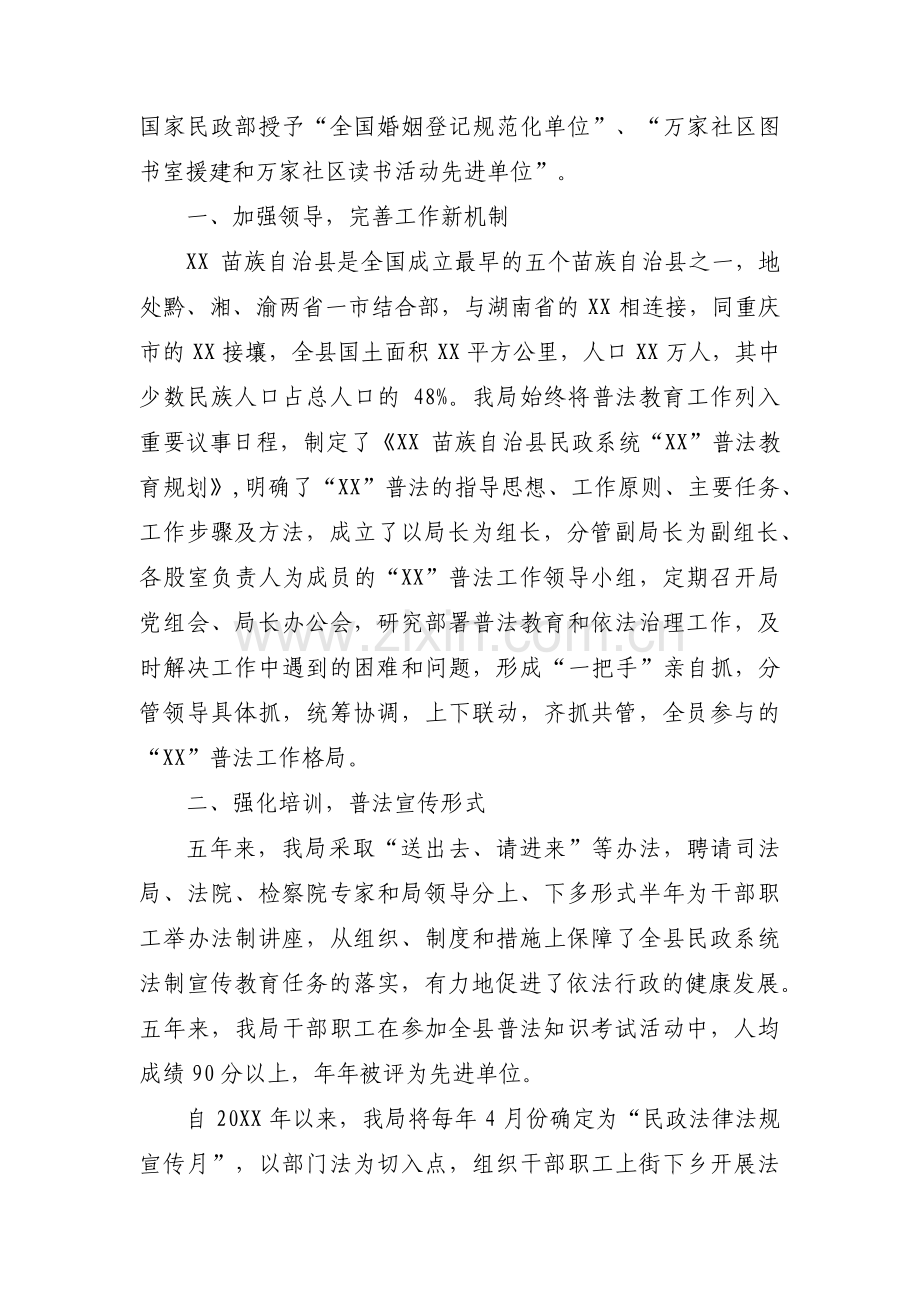 普法先进集体事迹材料普法先进单位事迹材料范文(通用3篇).pdf_第3页