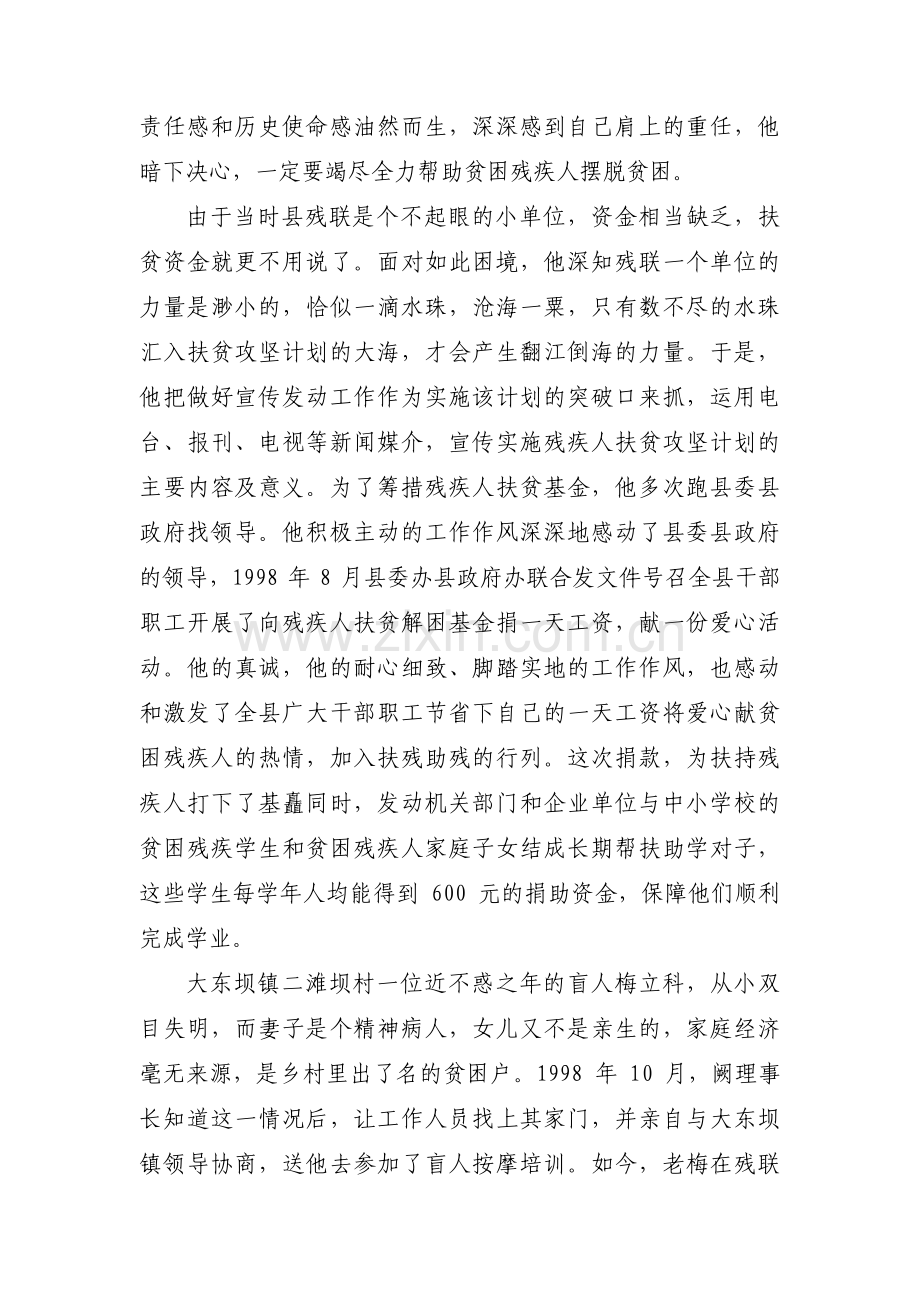 关于优秀驻村第一书记事迹材料【八篇】.pdf_第2页