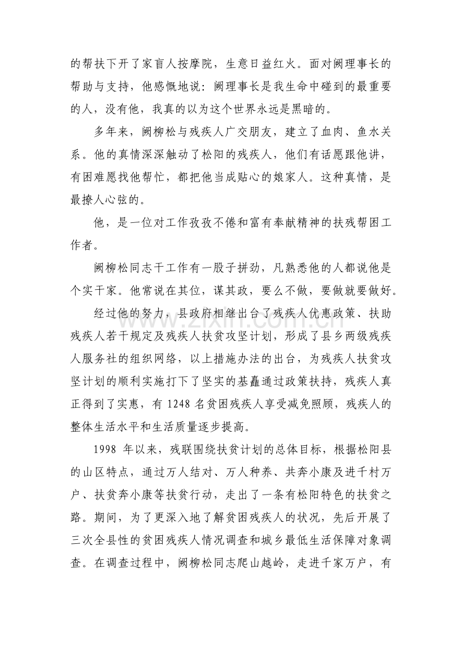 关于优秀驻村第一书记事迹材料【八篇】.pdf_第3页