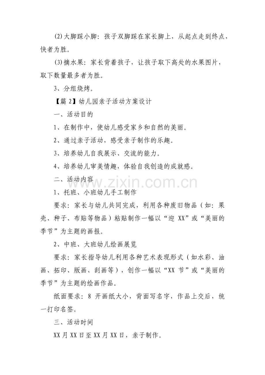 幼儿园亲子活动方案设计范文(3篇).pdf_第2页