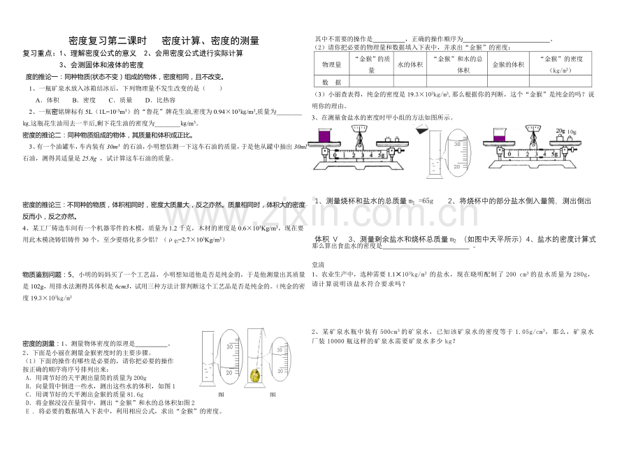 《物体世界的尺度、质量和密度》复习导学案.doc_第3页