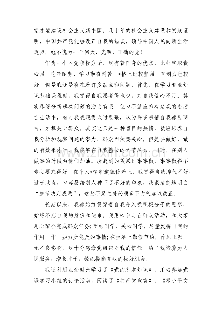 入党动机怎么写14篇.pdf_第2页