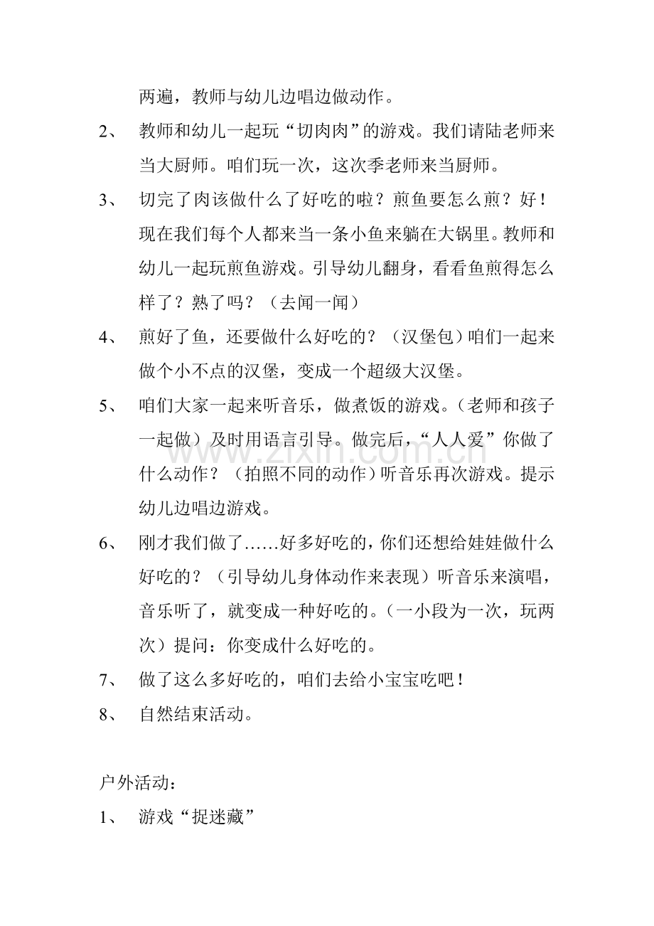 音乐游戏活动设计“煮饭歌”.doc_第2页