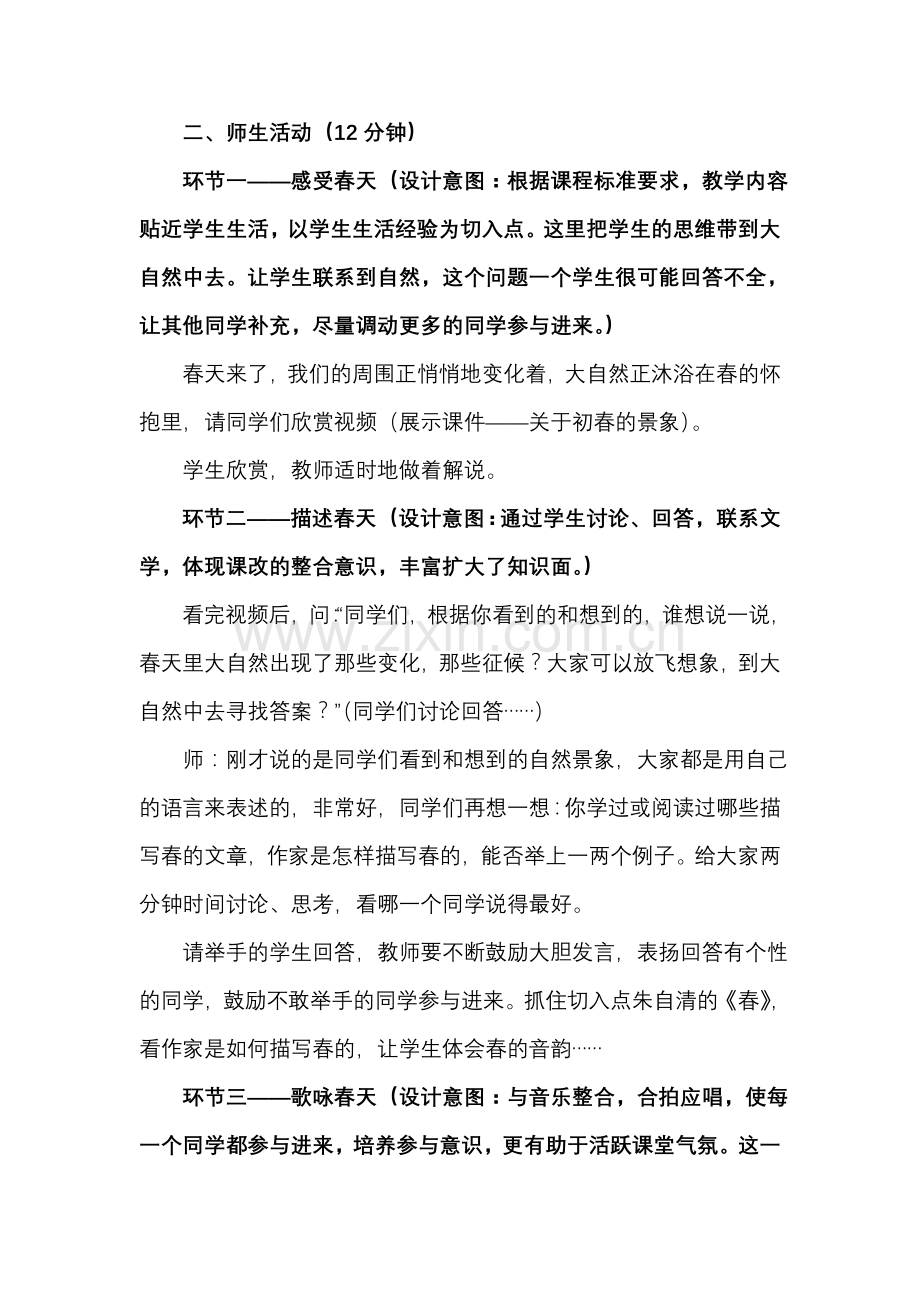 《春天的畅想》教学设计.doc_第2页