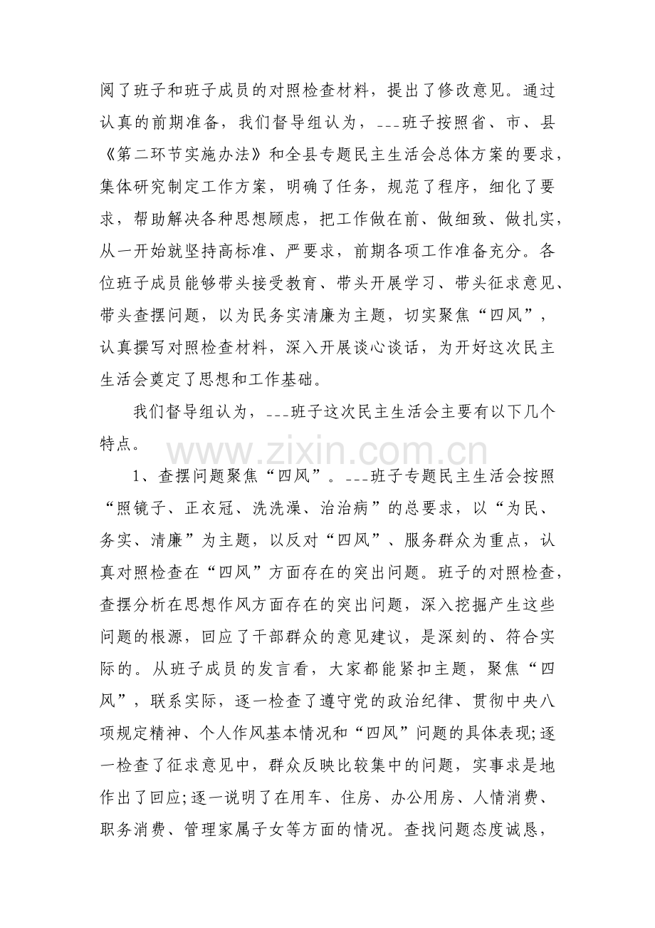 对组织生活会的点评(通用13篇).pdf_第2页