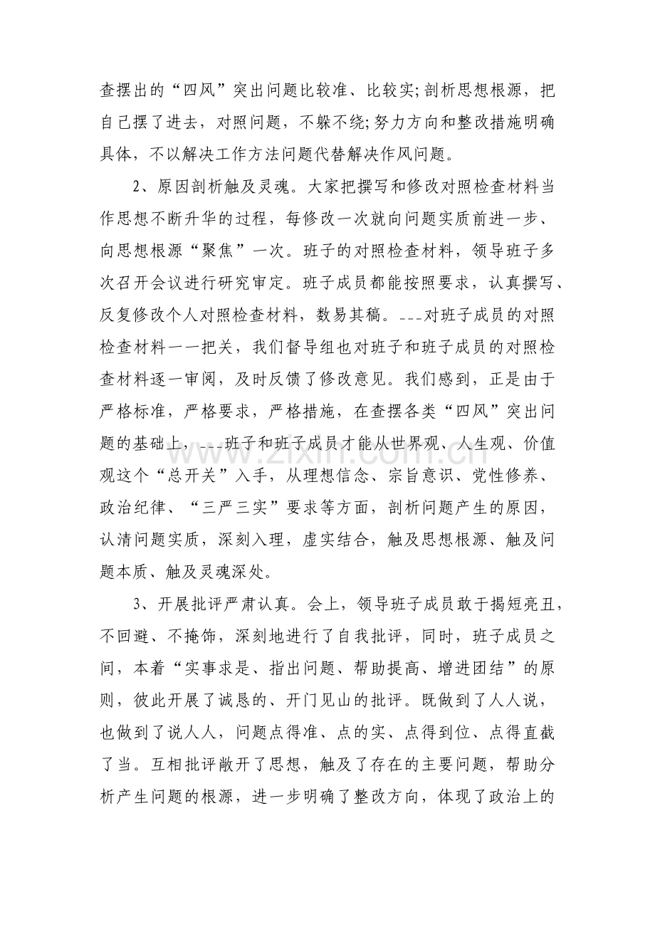 对组织生活会的点评(通用13篇).pdf_第3页