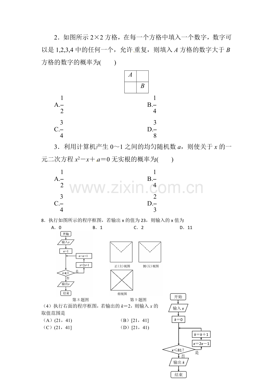 高二文科模拟.docx_第2页