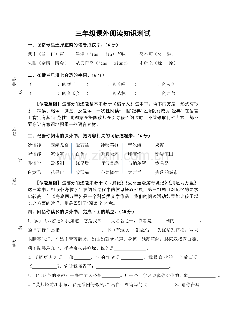 三年级课外阅读检测.doc_第1页