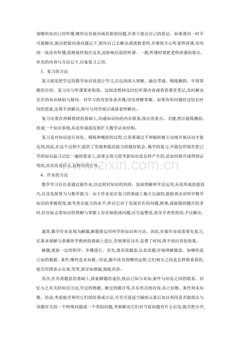 中学数学学习方法总结.doc_第2页