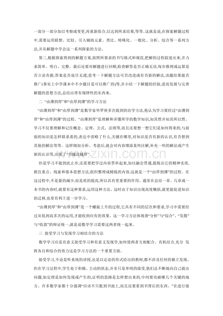 中学数学学习方法总结.doc_第3页