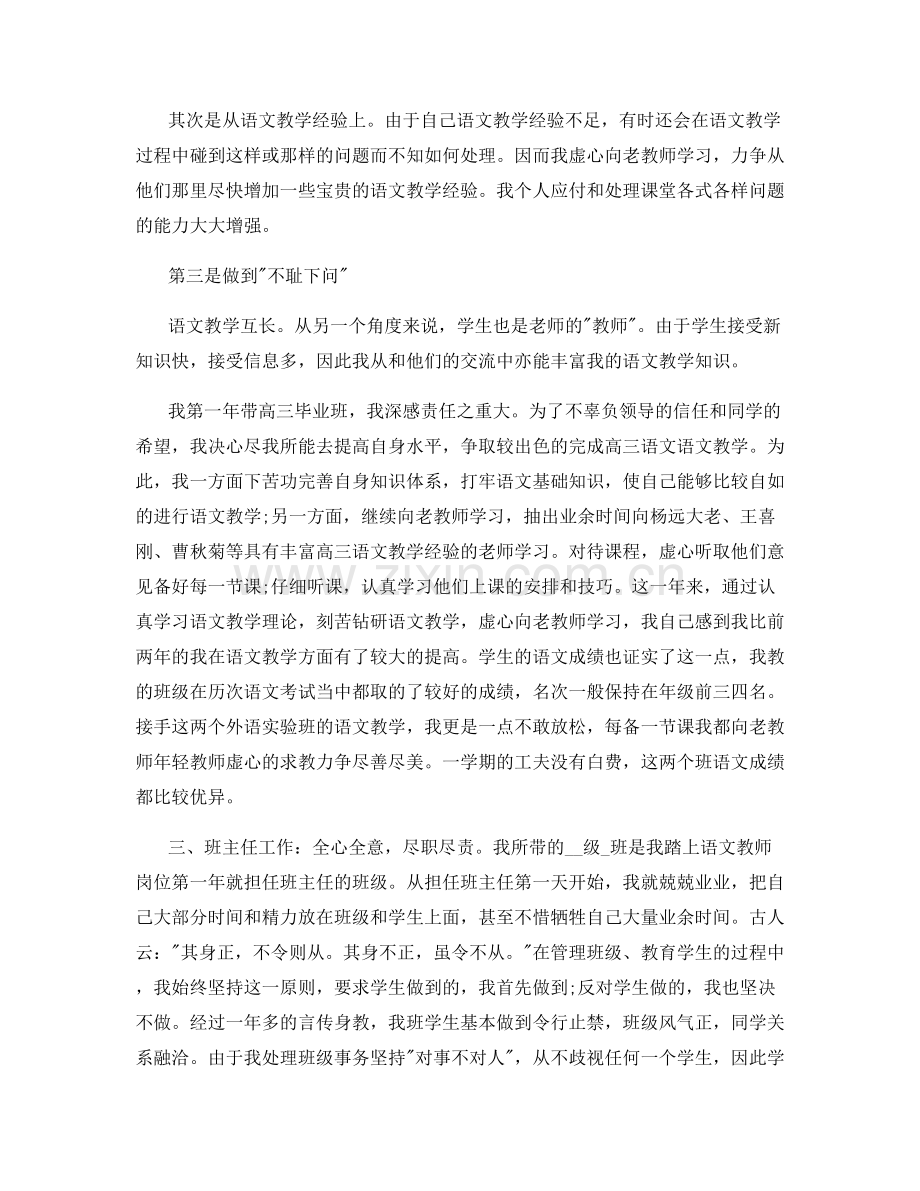 优秀教师教学总结模板.docx_第2页