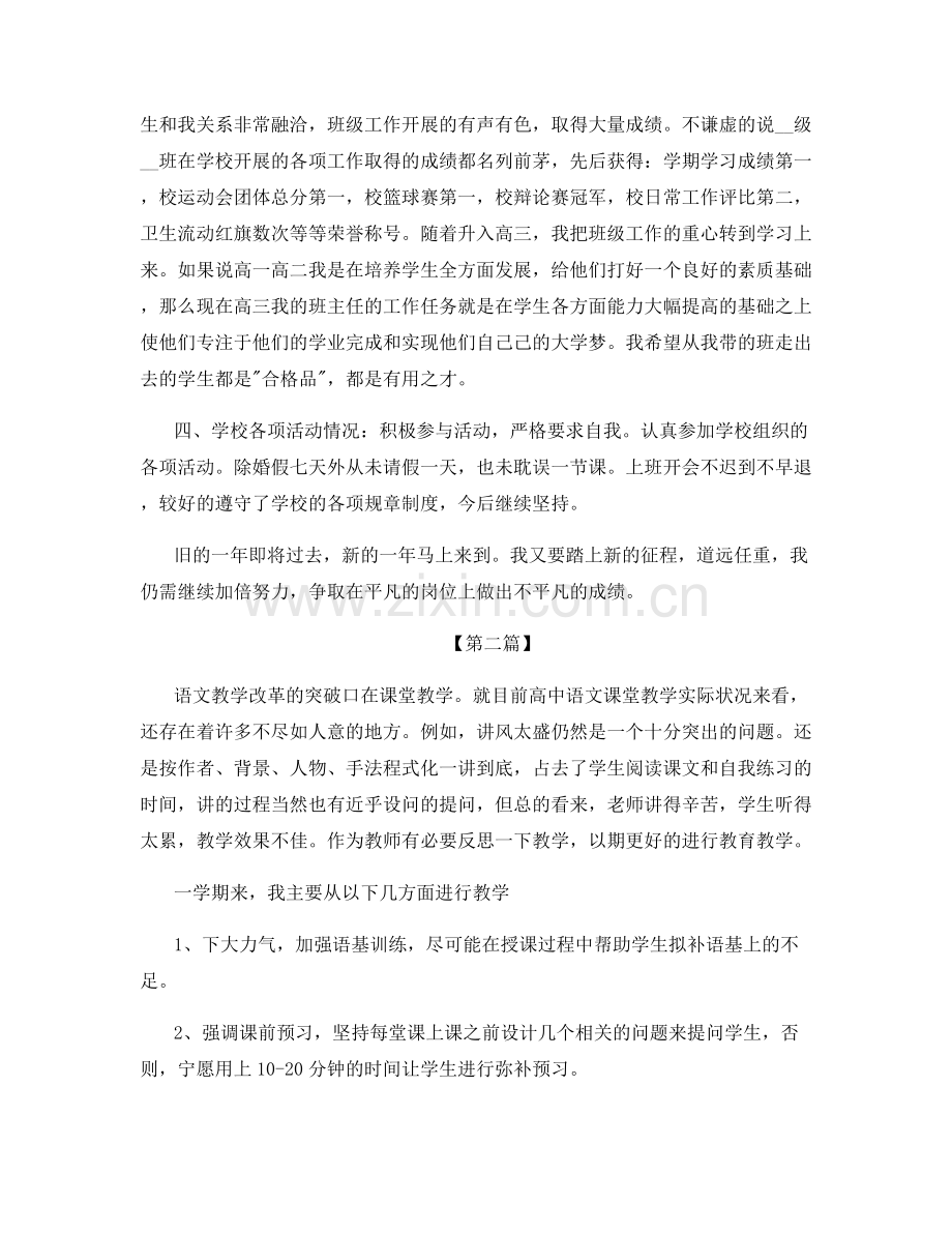 优秀教师教学总结模板.docx_第3页