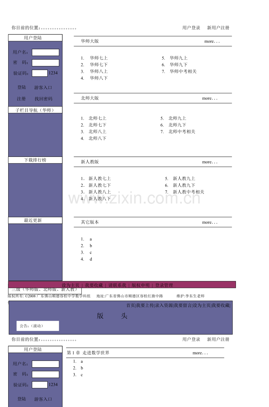 高中数学资源课堂视频课件素材学科研究几何.doc_第2页