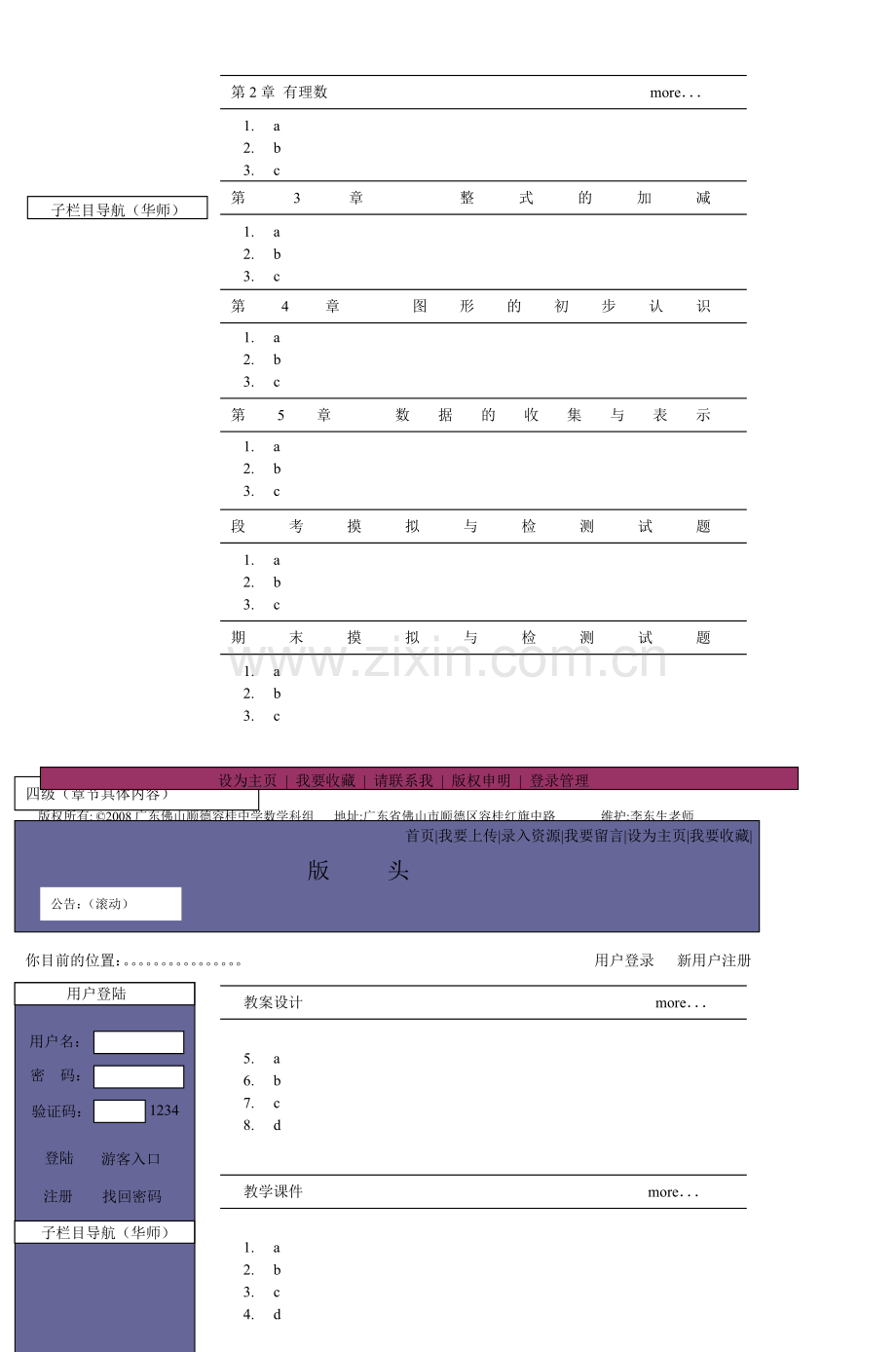 高中数学资源课堂视频课件素材学科研究几何.doc_第3页