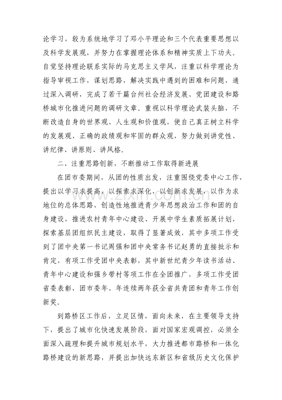 近三年工作总结干部考察范文(7篇).pdf_第2页