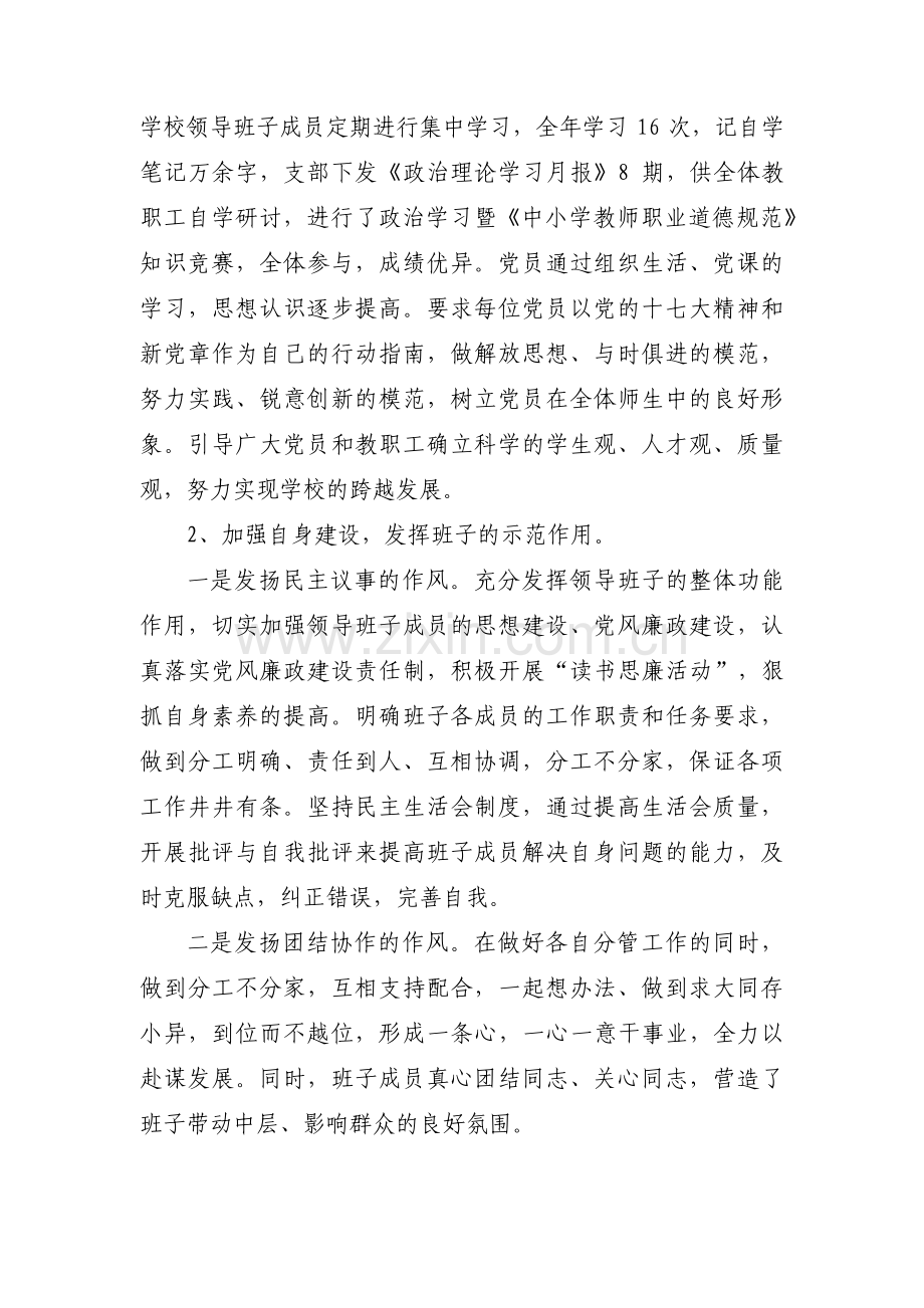 对党支部书记的简短点评十四篇.pdf_第2页