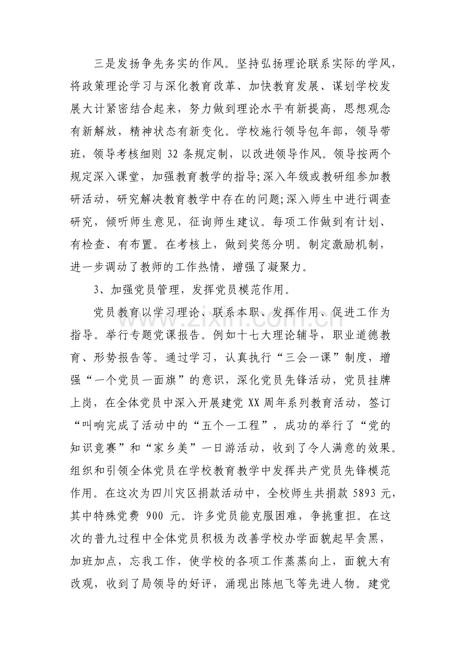 对党支部书记的简短点评十四篇.pdf_第3页