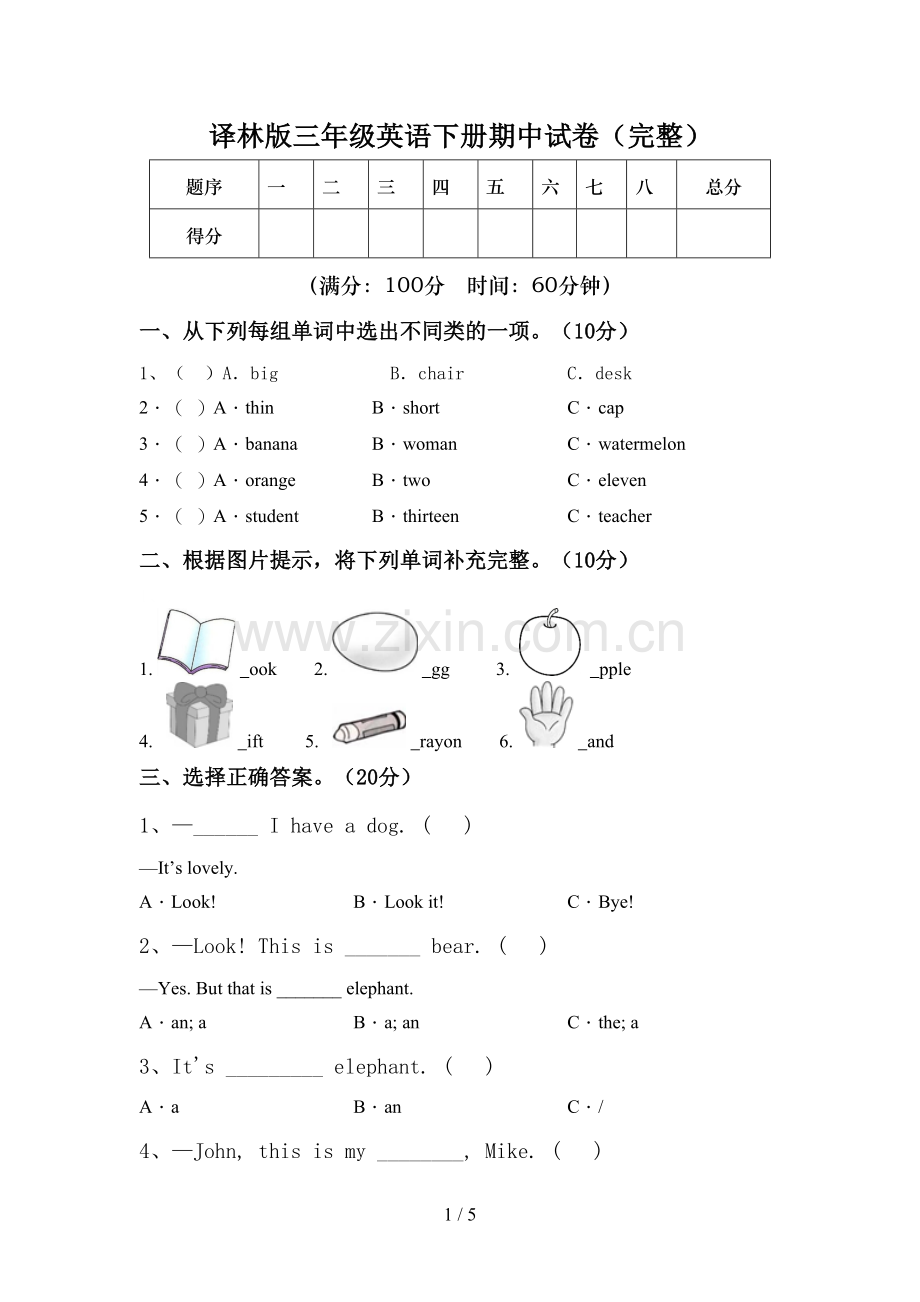 译林版三年级英语下册期中试卷.doc_第1页