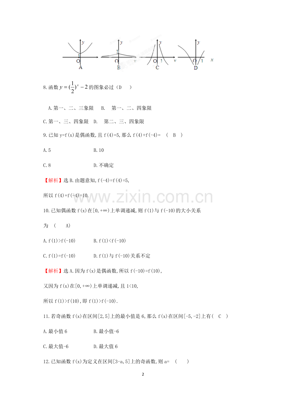 第二次月考数学题.docx_第2页