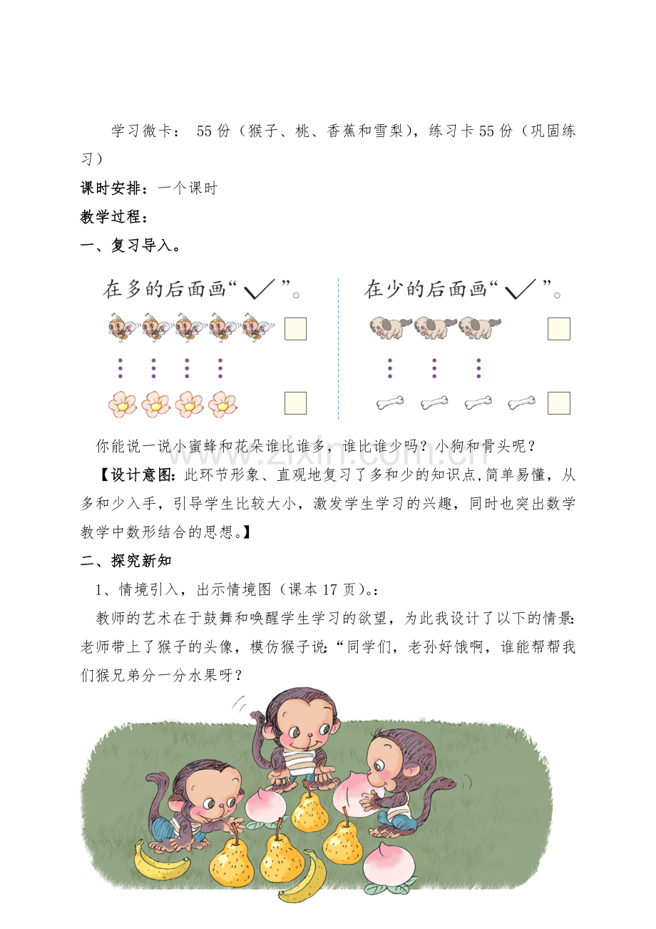 小学数学人教一年级《比大小》教案.doc_第2页