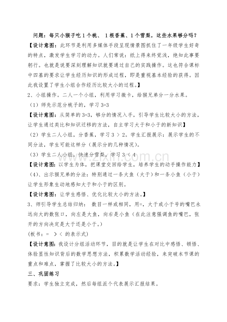 小学数学人教一年级《比大小》教案.doc_第3页