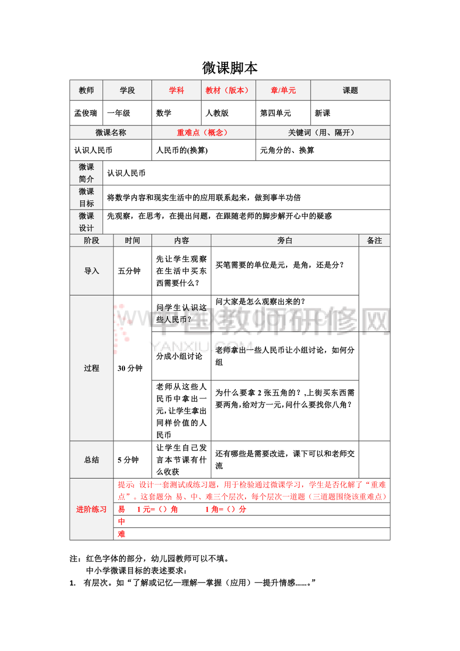 认识人民币.docx_第1页