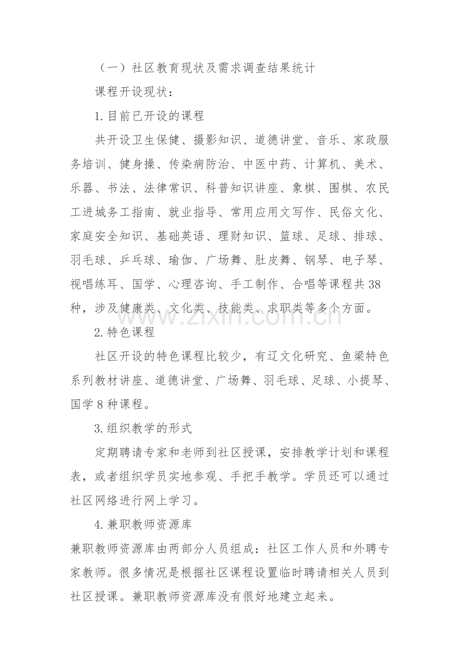 法库县社区学院教育需求调研报告.doc_第2页