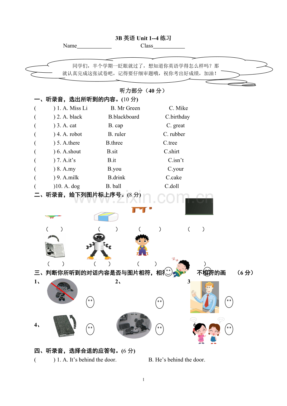 三下期中试卷.doc_第1页